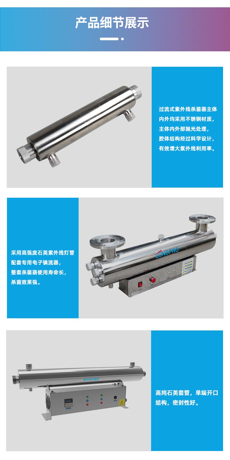詳情----過(guò)流式紫外線殺菌器_03.jpg 詳情----過(guò)流式紫外線殺菌器_03.jpg